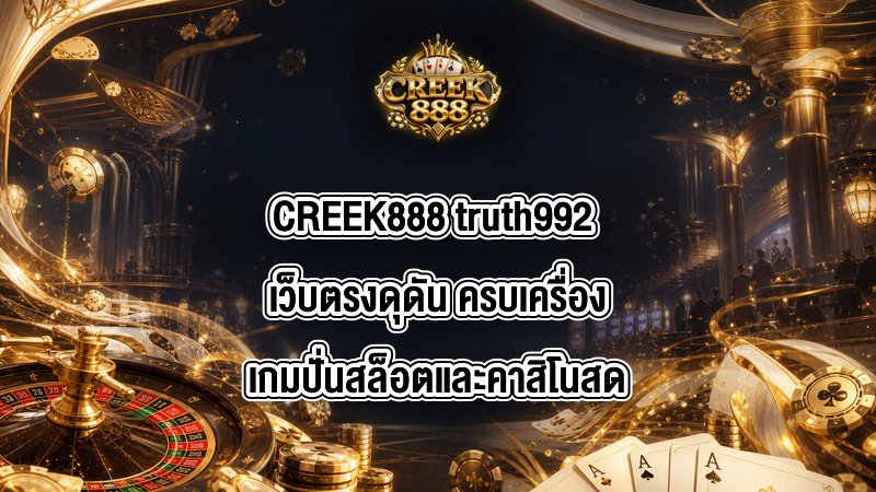 CREEK888 truth992
